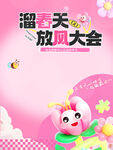 遛春天 放风筝大会海报