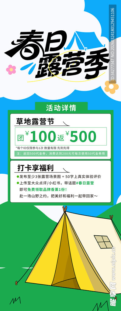 夏日露营季促销优惠活动