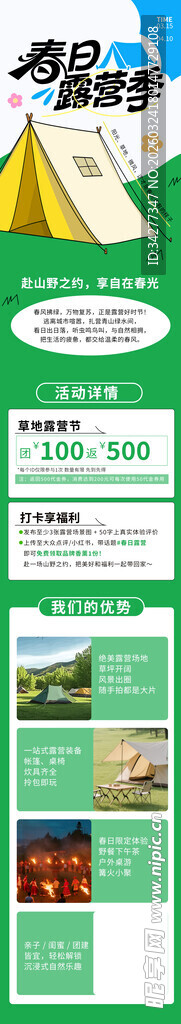 户外露营装备展示