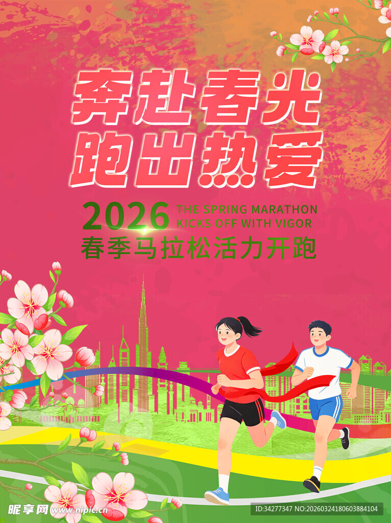 奔赴春光的甜蜜爱恋