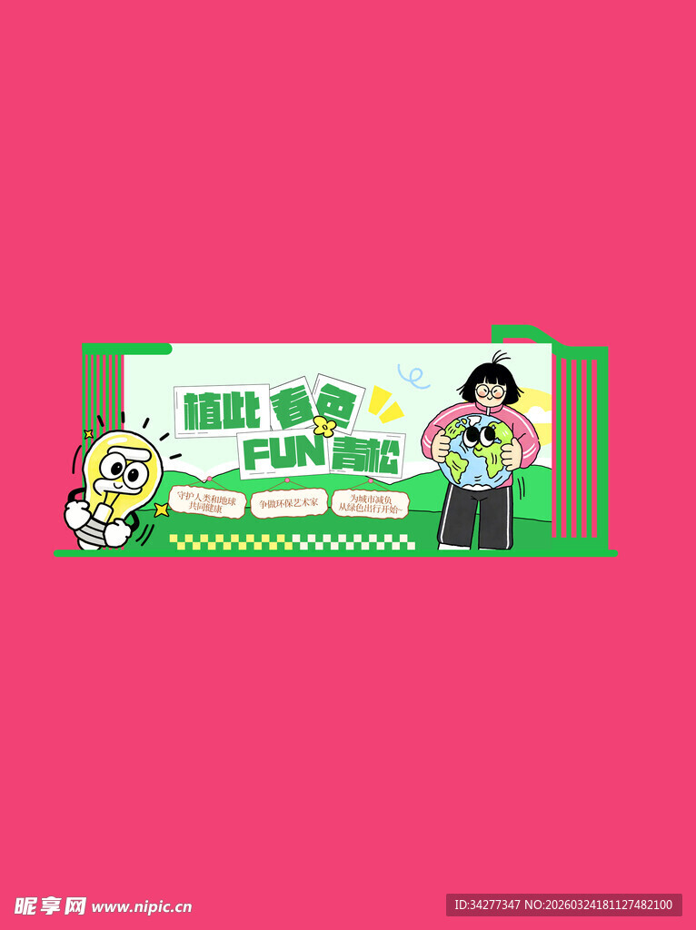 卡通人物促销活动海报