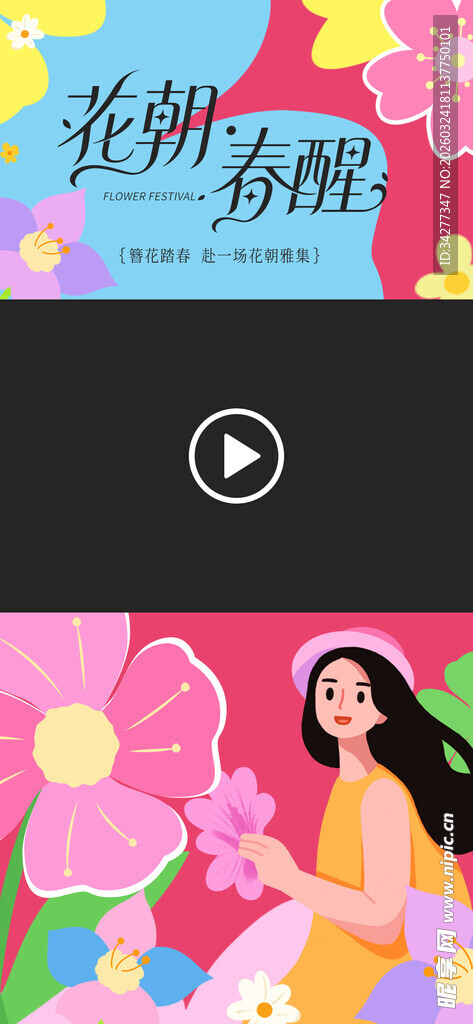 梦幻花海中的美丽女性