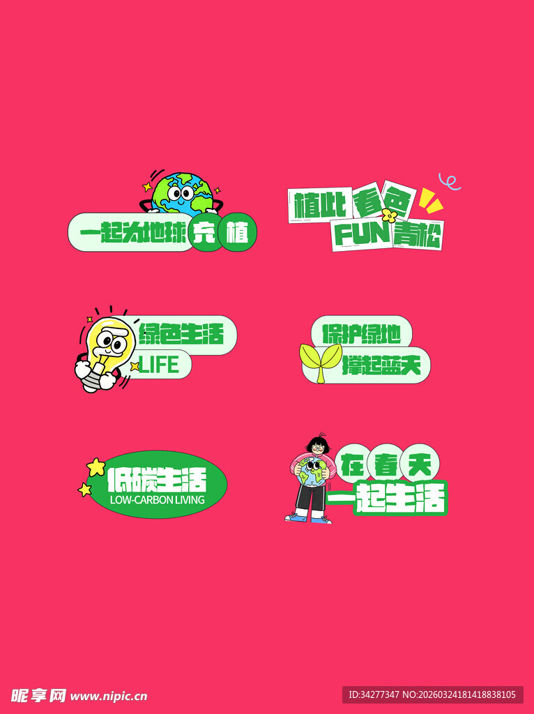 卡通风格绿色幽默标语牌