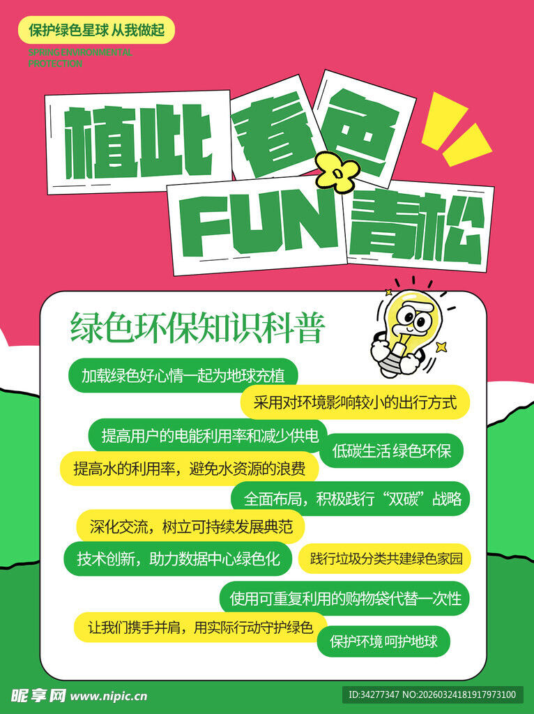 植此奇趣FUN肆玩