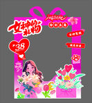 女神节拍照框 氛围感拉满