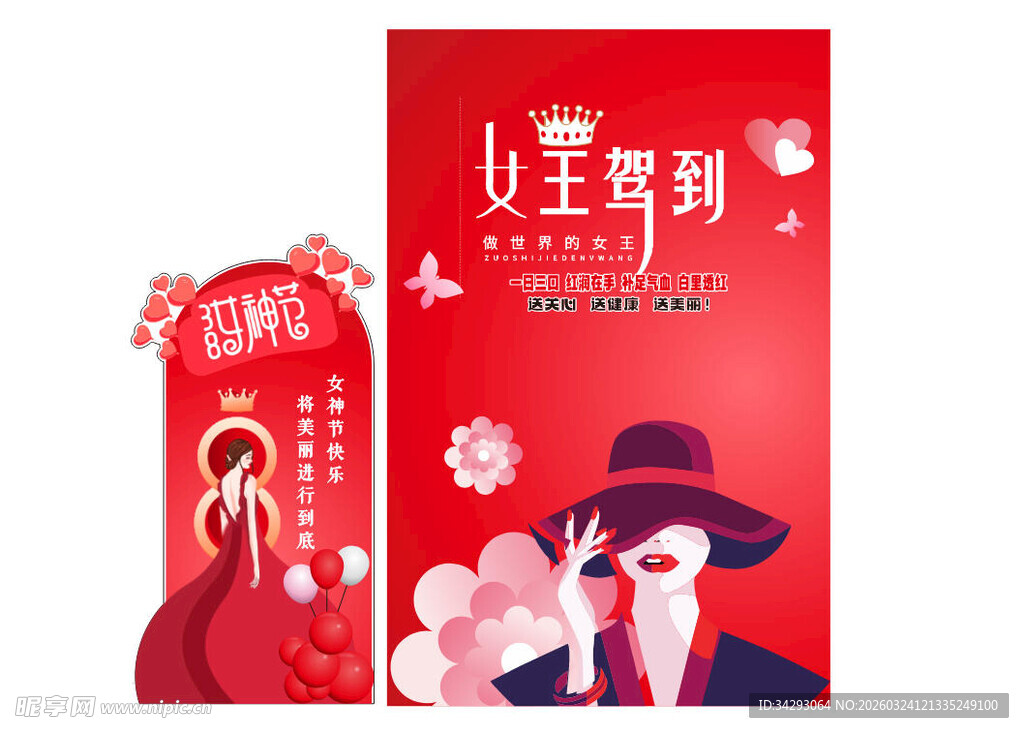 妇女节设计图