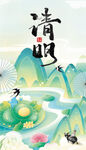 水墨风清明山水意境图