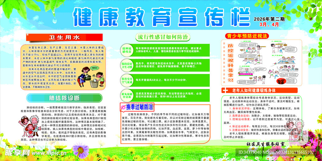 童趣教育宣传栏