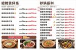 砂锅系列美食菜单展示