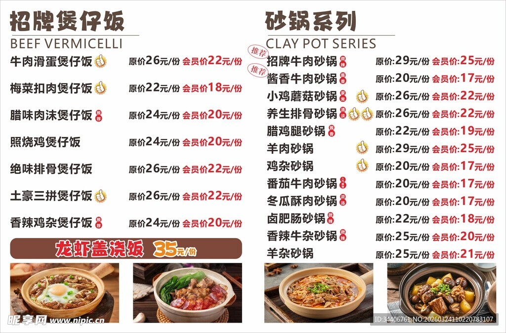 砂锅系列美食菜单展示