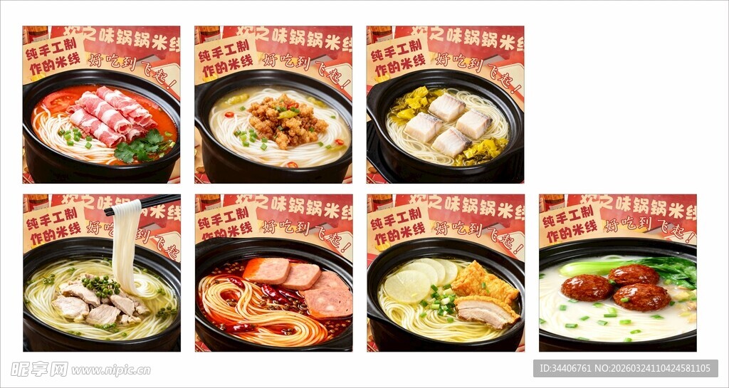 米线宣传海报
