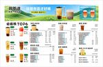 奶茶菜单