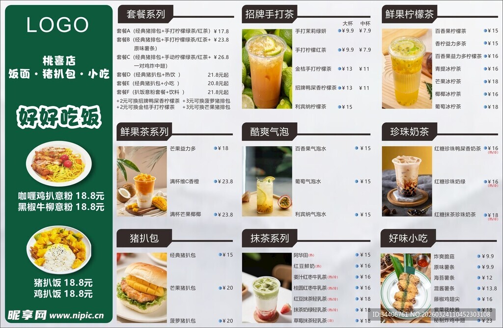 奶茶菜单设计