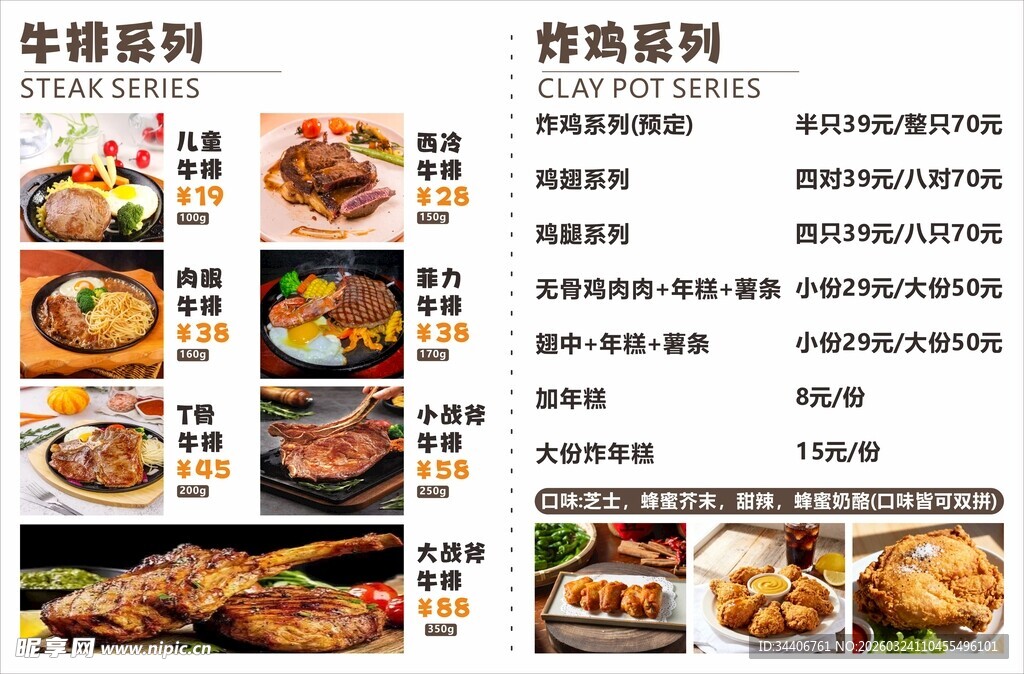牛排菜单设计