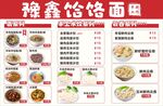 面馆菜单展示