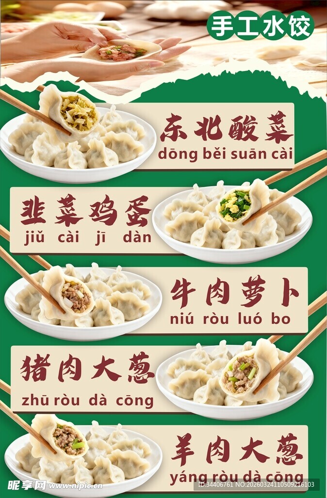 手工水饺价目表