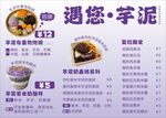 芋泥饮品美食菜单展示