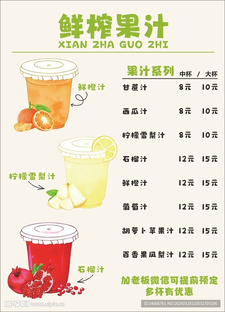 鲜榨果汁宣传页展示