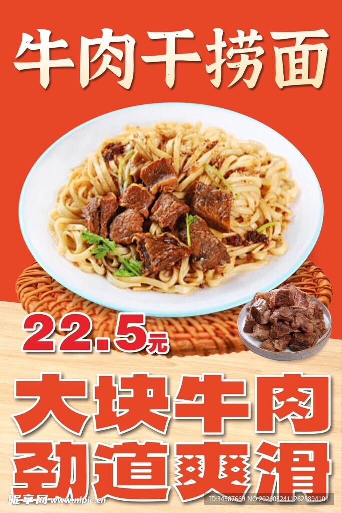 牛肉干捞面