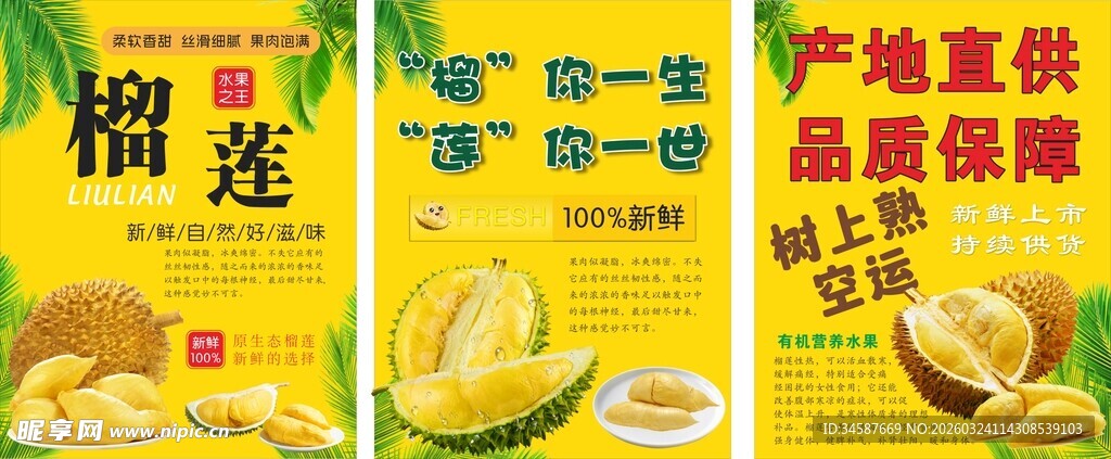 榴莲产地直供品质保障