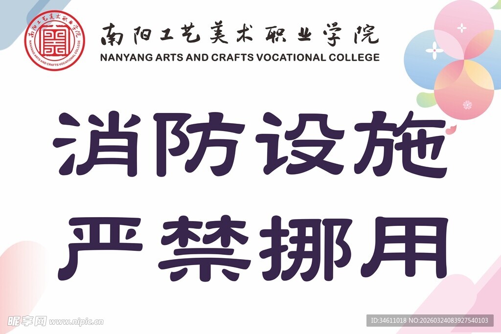 南阳工艺美术职业学院标识牌