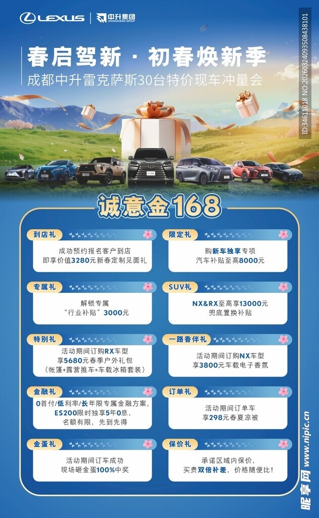 初春特价车冲量会政策海报