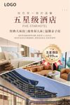 酒店海报