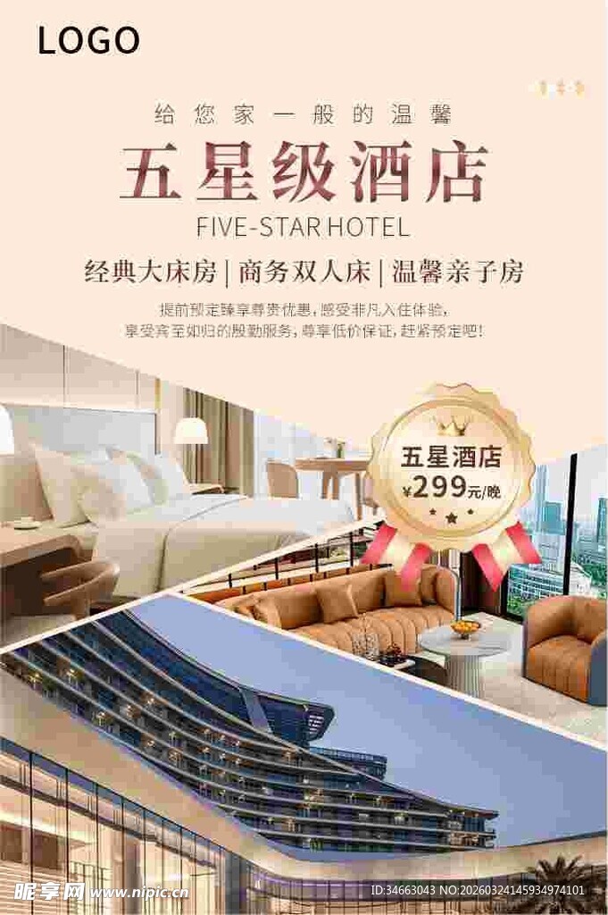 酒店海报