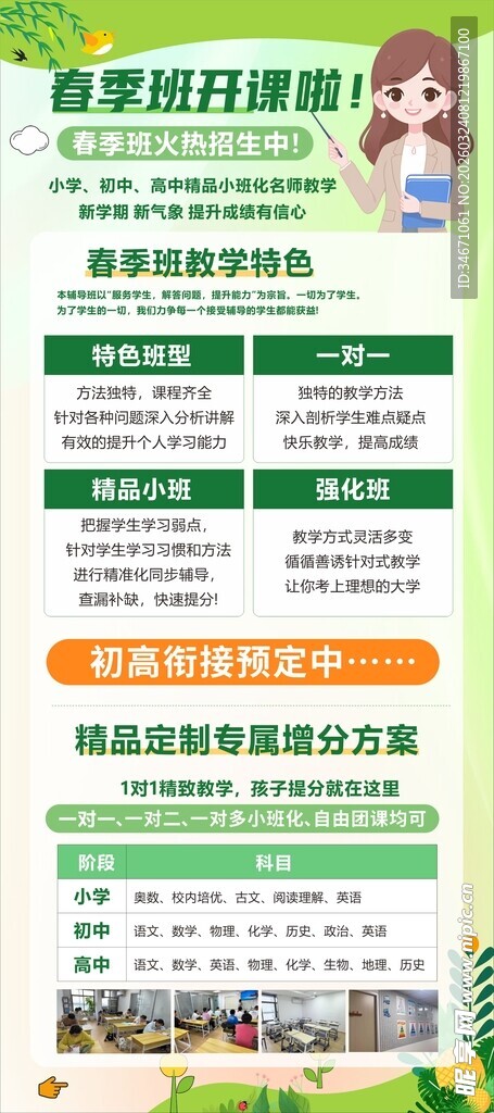 青少年 春季开课展架