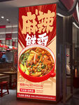 麻辣烫海报