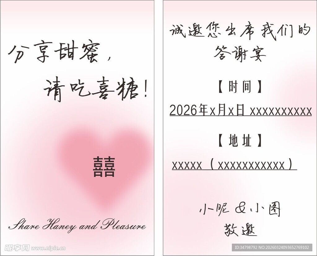 粉色浪漫婚礼请柬设计