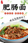 肥肠面海报
