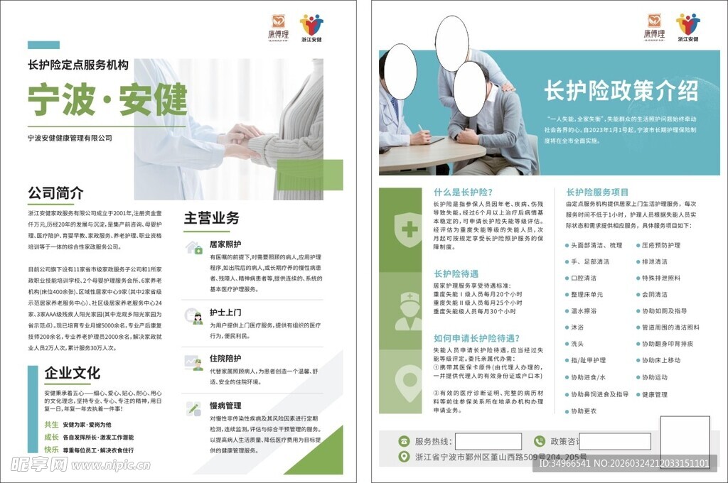 宁波爱键招聘信息展示