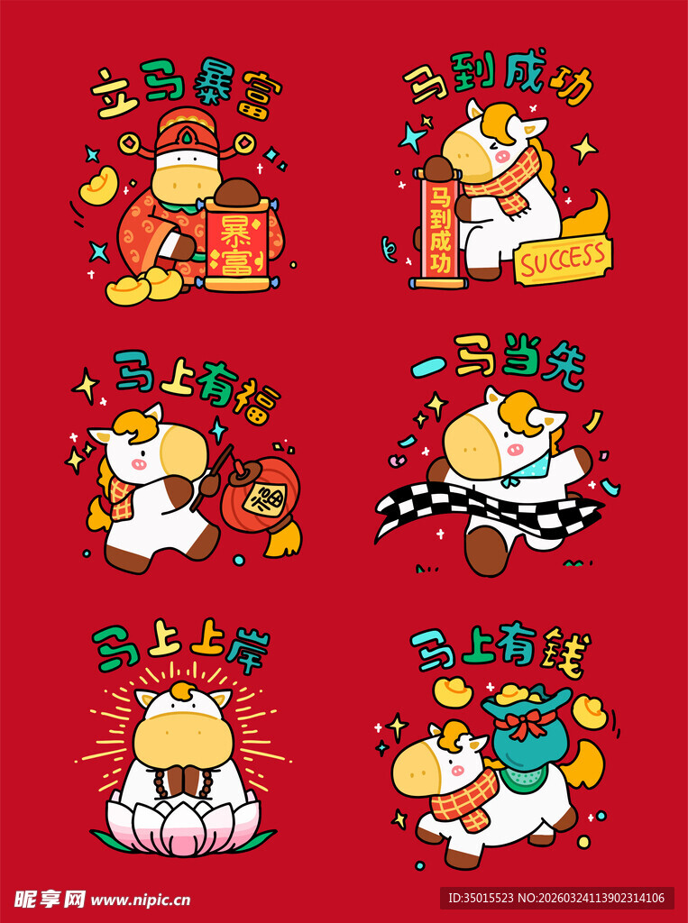 创意卡通马插画贴图