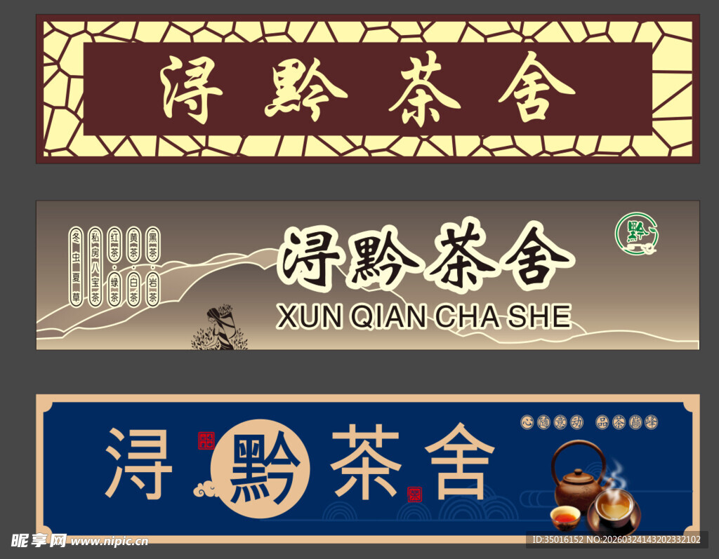 古风茶舍招牌展示