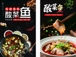 美味酸菜鱼