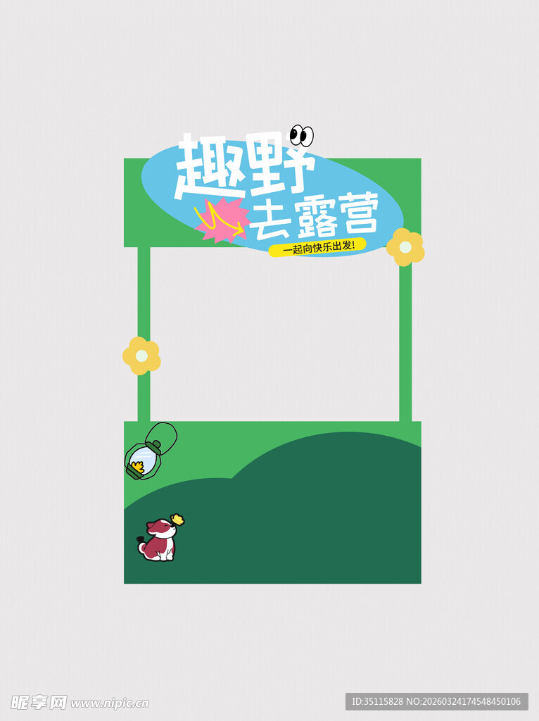 趣野生活节拱门设计图