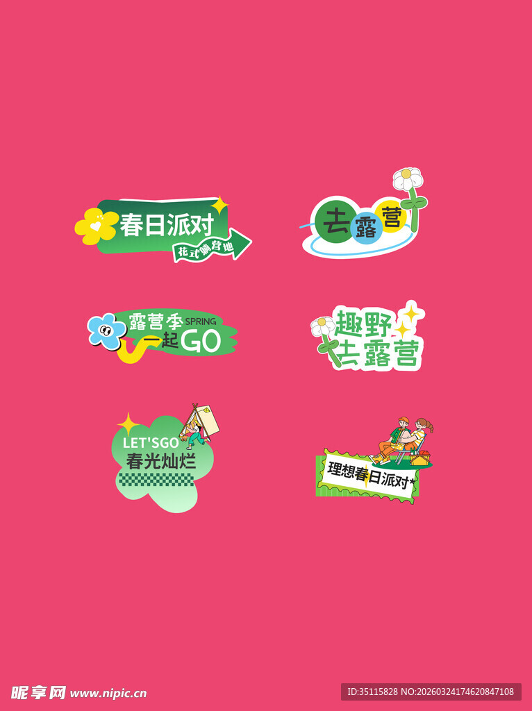 多彩促销标签设计