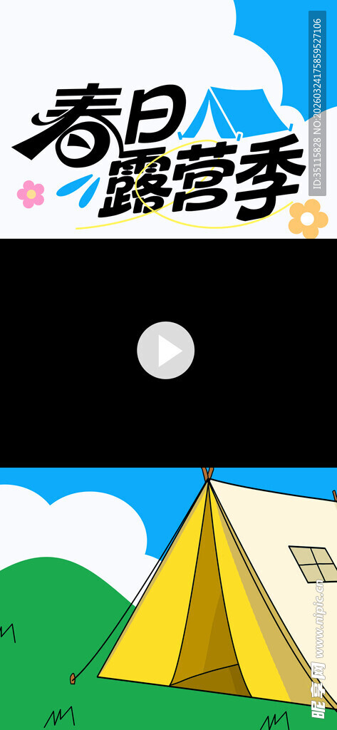 夏日露营季开启户外之旅