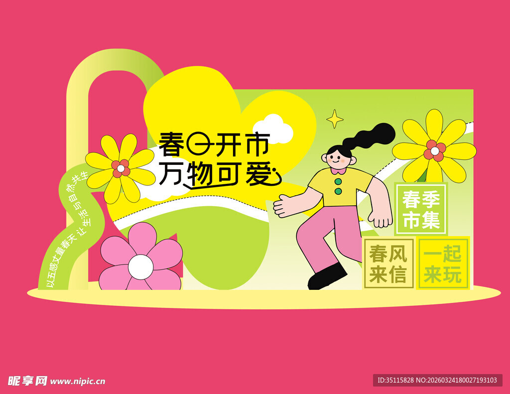 春日趣开跑不负好韶光