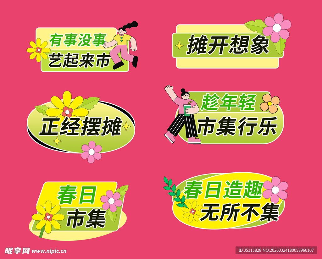 城市乐活标语展示