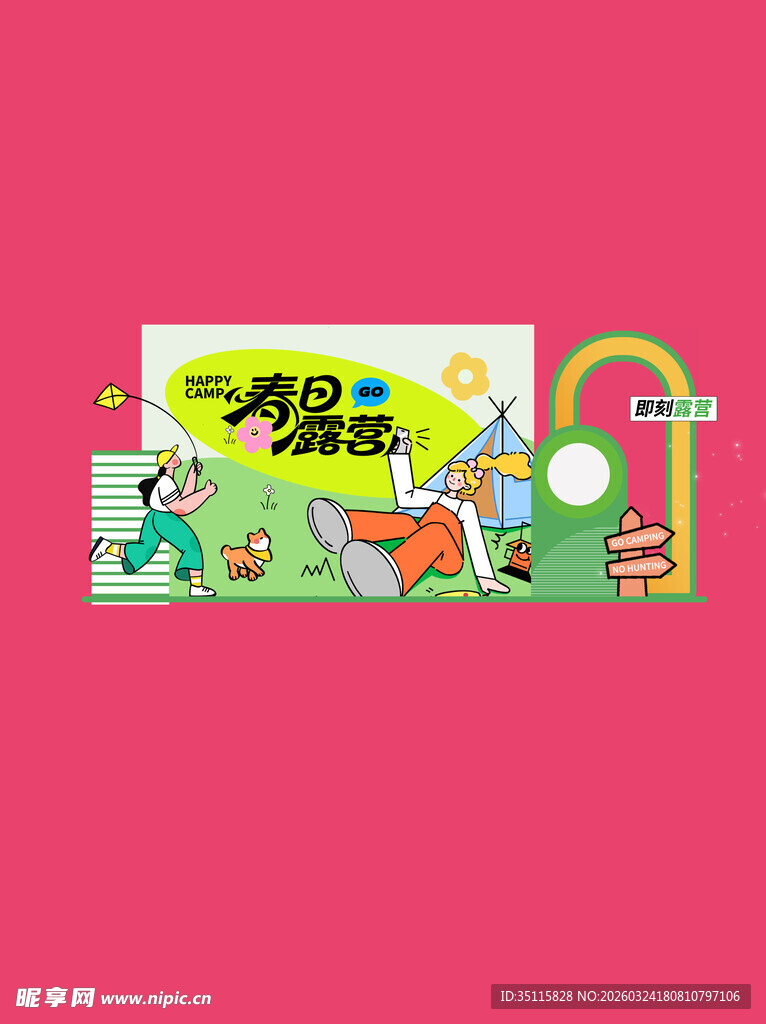 卡通风格的飞翔主题插画