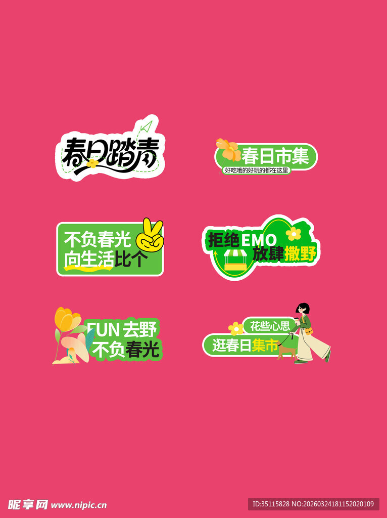 梦幻联动系列创意图标设计