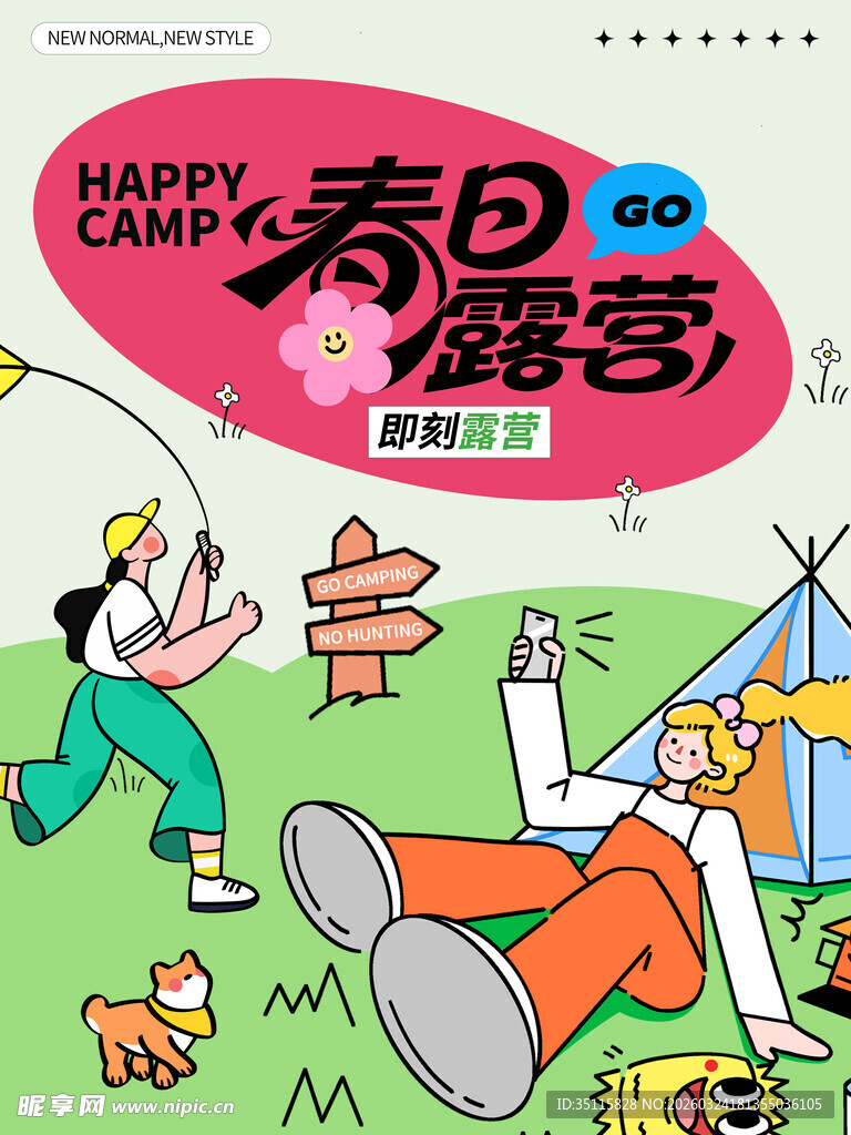 春日露营欢乐场景