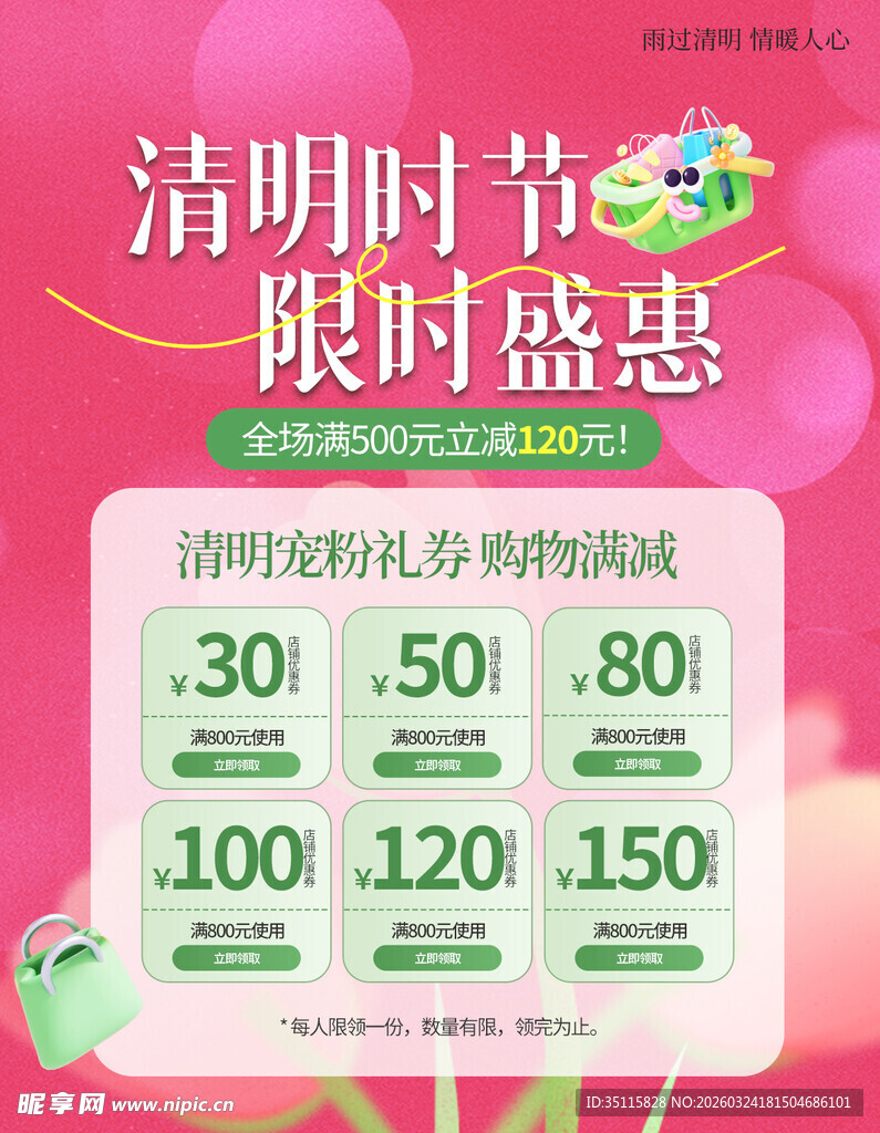 清明时节限时盛惠促销