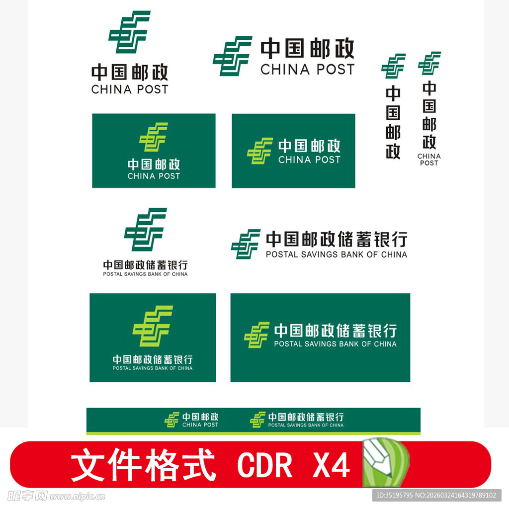 中国邮政标