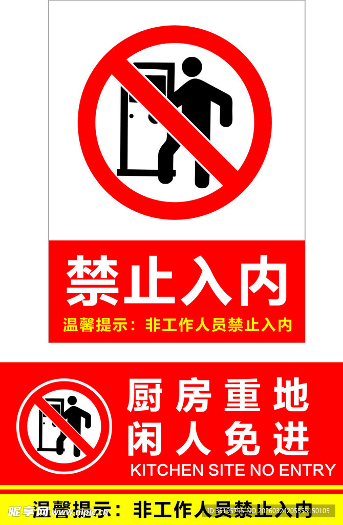 禁止入内