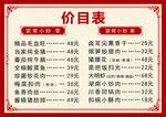 价目表