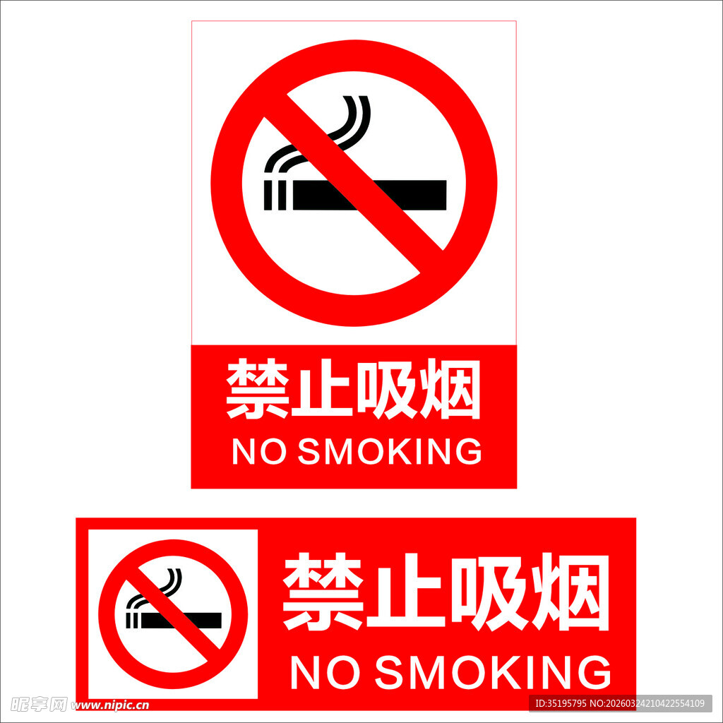 禁止吸烟标识