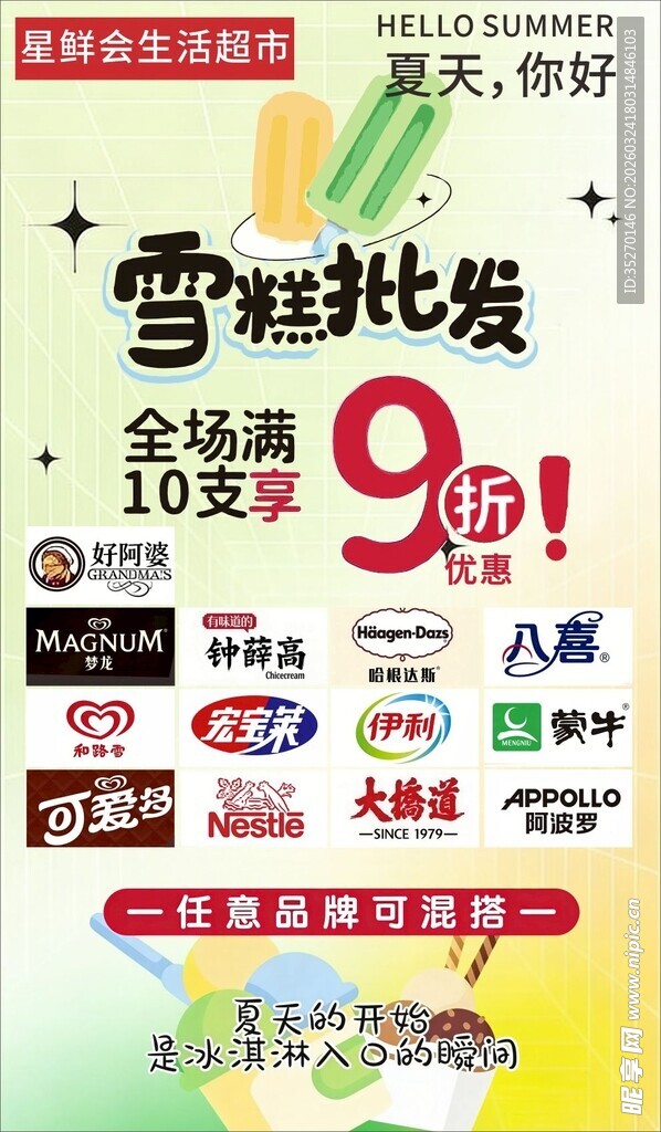 雪花批发热卖促销活动